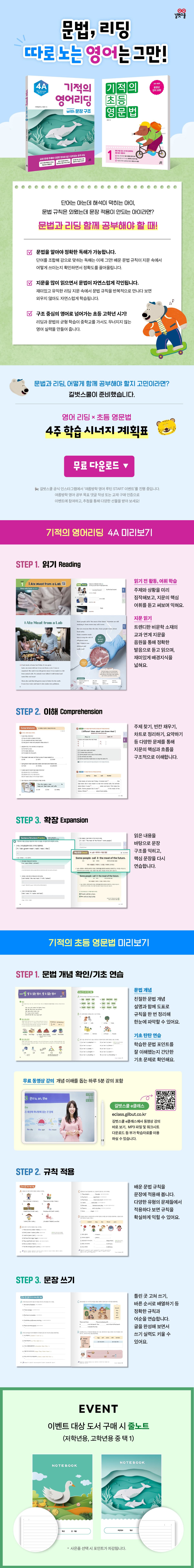 《기적의 영어리딩 초등 영문법》 이벤트